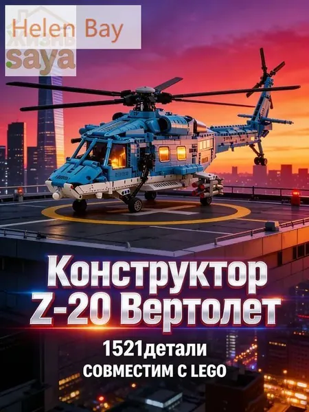 Конструктор Z-20