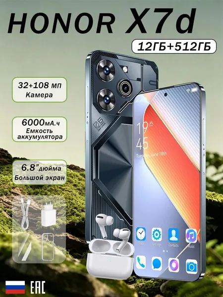 Смартфон Смартфон HONOiR X7d – мощный выбор для повседневного использования!<br/><br/>Этот стильный аппарат оснащен экраном диагональю 6.8 дюймов с высокочастотной матрицей (до 120 Гц) и Full-HD разрешением, обеспечивающей живую цветопередачу и комфорт просмотра. Благодаря камере трёхъядерному модулю с оптической стабилизацией и передней камерой до 50 МП вы получите профессиональные снимки в любом формате.<br/><br/>Под капотом работает процессор с 8 ядрами, поддерживающий быструю работу всех приложений благодаря оперативке объёмом 12 ГБ.<br/><br/>Аппарат также предлагает внутреннюю память 512 ГБ для хранения данных и расширение через слот microSD. Высокоемкий аккумулятор ёмкостью более 6000 мА·ч гарантирует долгий срок автономии. Комплектация включает полезные аксессуары: чехол, пленку, кабель и адаптер питания.<br/><br/>Устройство совместимо со всеми стандартами мобильной связи (в том числе 5G) и дополнено системными датчиками для контроля здоровья и навигации.<br/><br/>Защищён корпус классом IP66, а безопасность усиливает сканер отпечатков пальцев. Идеальный вариант для тех, кто ценит надежность и технологичность!Смартфон HONOiR X7d – мощный выбор для повседневного использования!<br/><br/>Этот стильный аппарат оснащен экраном диагональю 6.8 дюймов с высокочастотной матрицей (до 120 Гц) и Full-HD разрешением, обеспечивающей живую цветопередачу и комфорт просмотра. Благодаря камере трёхъядерному модулю с оптической стабилизацией и передней камерой до 50 МП вы получите профессиональные снимки в любом формате.<br/><br/>Под капотом работает процессор с 8 ядрами, поддерживающий быструю работу всех приложений благодаря оперативке объёмом 12 ГБ.<br/><br/>Аппарат также предлагает внутреннюю память 512 ГБ для хранения данных и расширение через слот microSD. Высокоемкий аккумулятор ёмкостью более 6000 мА·ч гарантирует долгий срок автономии. Комплектация включает полезные аксессуары: чехол, пленку, кабель и адаптер питания.<br/><br/>Устройство совместимо со всеми стандартами мобильной связи (в том числе 5G) и дополнено системными датчиками для контроля здоровья и навигации.<br/><br/>Защищён корпус классом IP66, а безопасность усиливает сканер отпечатков пальцев. Идеальный вариант для тех, кто ценит надежность и технологичность! Смартфон, противоударный на Android 14 Ростест (EAC) 12/512 ГБ,большой памяти HD,техно смартфон CN 12/512 ГБ, Nano-SIM, eSIM, черный матовый