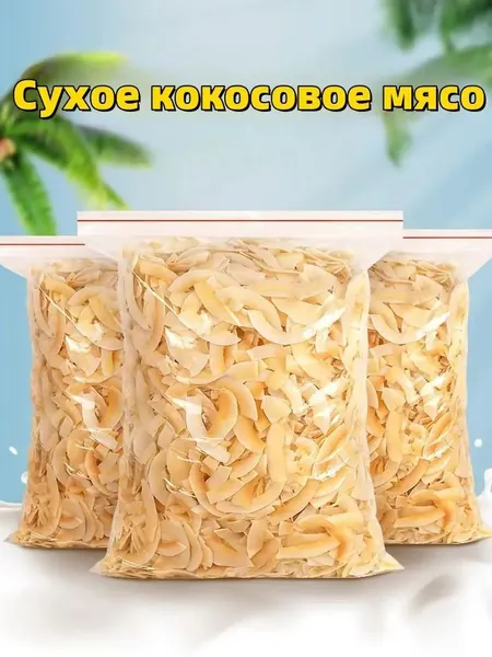250g Жареные кокосовые чипсы без сахара