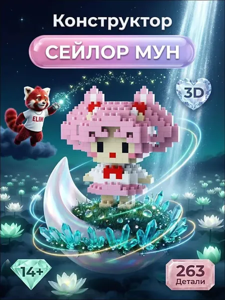 Конструктор Пластиковый Bricks 3D Сейлор Мун 263 Детали