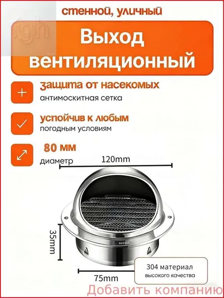 Приточная установка,Выход вентиляционный уличный 80 мм/Стенной колпак с решеткой и сеткой,304 нержавеющей стали,Комплект для вентиляции крыши