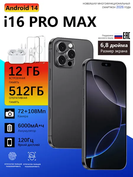Смартфон Cмapтфон lPH0ME 16 pro max, противоударный нa Android 14 PocTecT (EAC) 12/512 ГБ,б0льшОЙ паMЯTи HD Новогодние подарки и рождественские подарки Подарки на Новый год/Новогодний день CN 12/512 ГБ, Nano-SIM, коричнево-красный, шоколадный