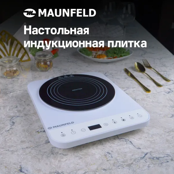 MAUNFELD Индукционная настольная плита EFI271TWH, белый