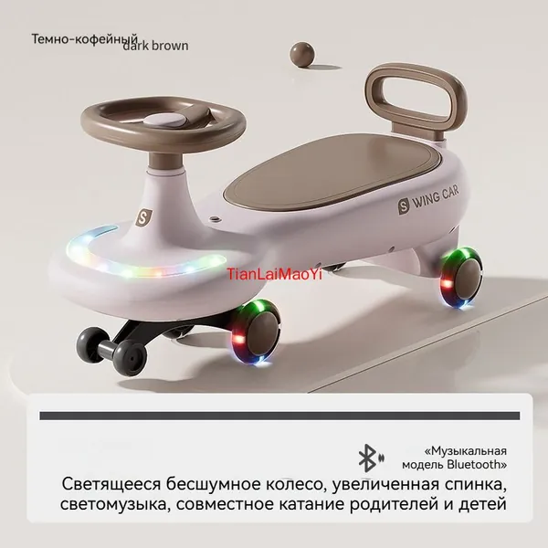 Детский твист-велосипед, подойдет детям от 1 до 10 лет. Взрослые также могут кататься на нем с защитой от опрокидывания.Темно-коричневая световая музыкальная вспышка Bluetooth