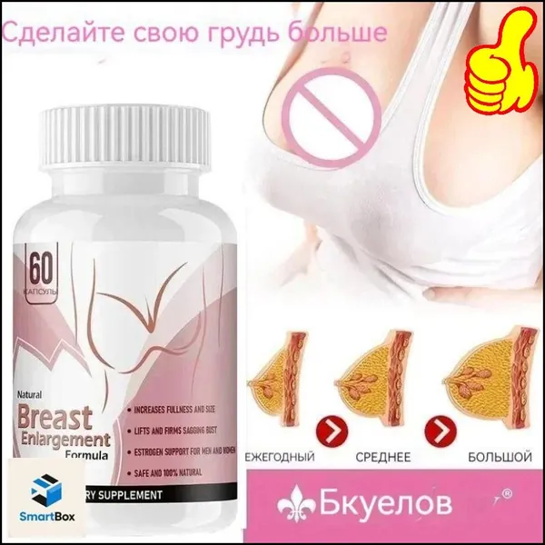 Эксклюзивные капсулы CO885 60 штук с натуральной формулой для подтяжки и увеличения бюста на основе эстрогена
