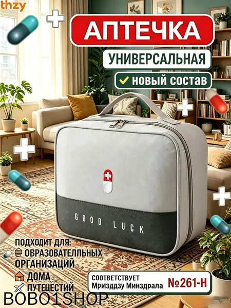 Аптечка автомобильная