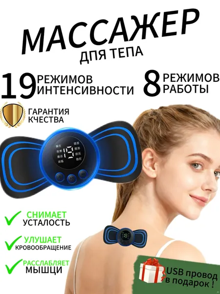 Стимулирующий массажер для тела, электрический стимулятор для ног, миостимулятор для шеи, спины и рук, EMS массаж микротоком для физиотерапии, тренажер пресса антицеллюлитный 8 режимов_миостимулятор