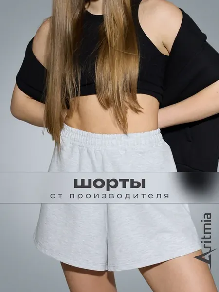 Шорты летние трикотажные