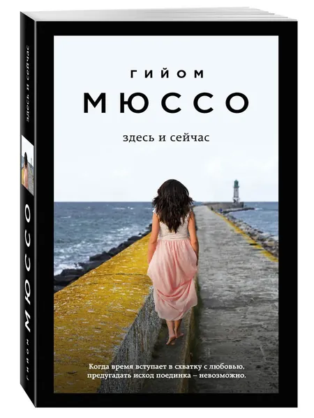 Книга Здесь и сейчас