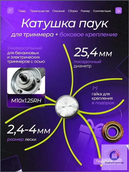 Катушка для триммера полуавтомат 2.4 мм