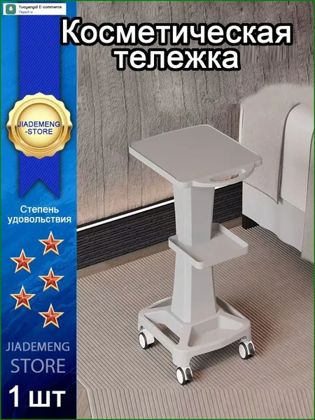 Премиумтележка для салонов
