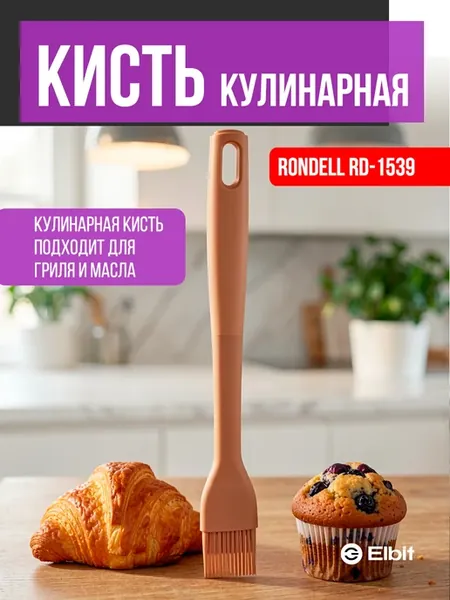 Кисть кулинарная для кухни