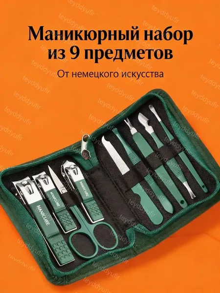 Набор для маникюра и педикюра 9 в 1, Нержавеющая сталь, Профессиональный комплект для ухода за ногтями с чехлом
