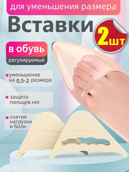 Вкладыш для обуви 2 шт