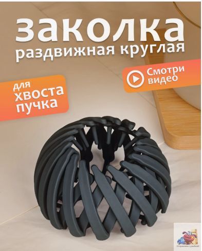 Заколка для волос 1 шт.
