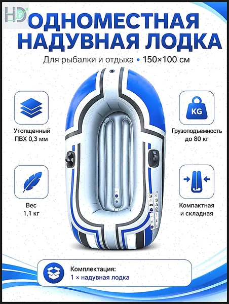 Лодка, 150 см