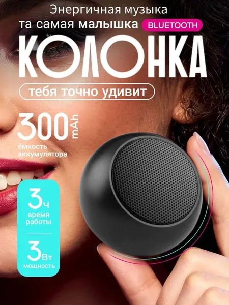 Портативная колонка Bluetooth в Матовая оболочка маленькая беспроводная-Подарок для детей
