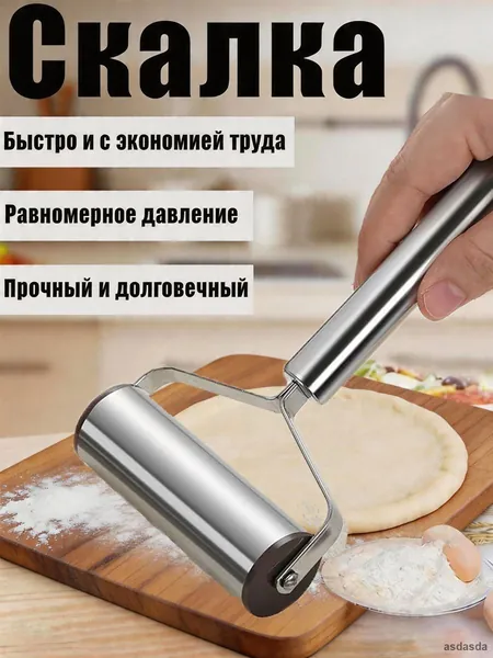 Скалка