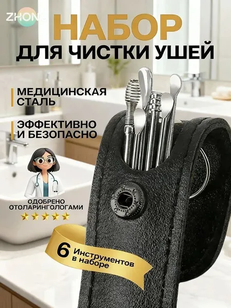 Инструмент для чистки ушей, носа, 6 шт.