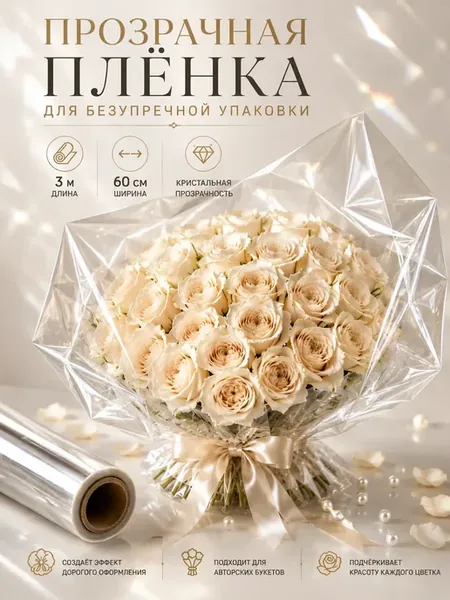 флористическая пленка для букетов