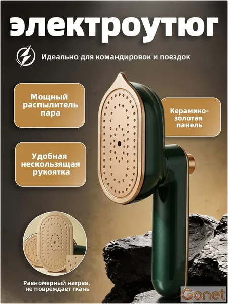 Утюг паровой с антипригарным покрытием Gonet brand store
