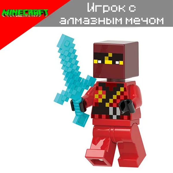Игрок с алмазным мечом