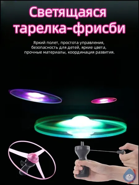 Светящийся летающий диск на нити для детей.