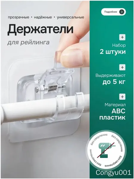 Рейлинг для кухни, ванной, 6 см х 6 см х 4 см х 2 предм.