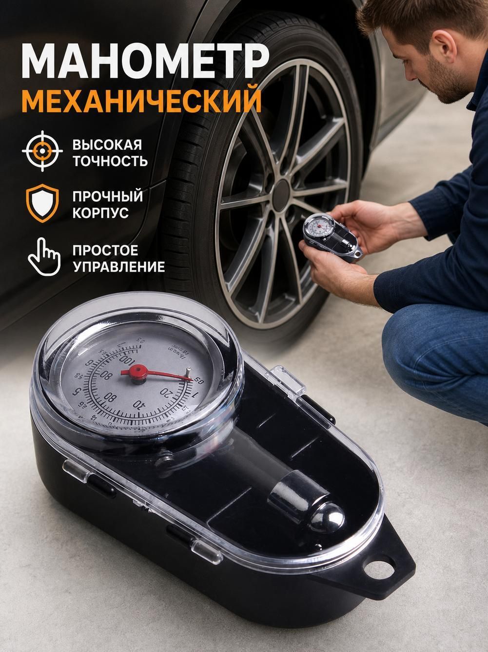 Манометр автомобильный, 1 шт.