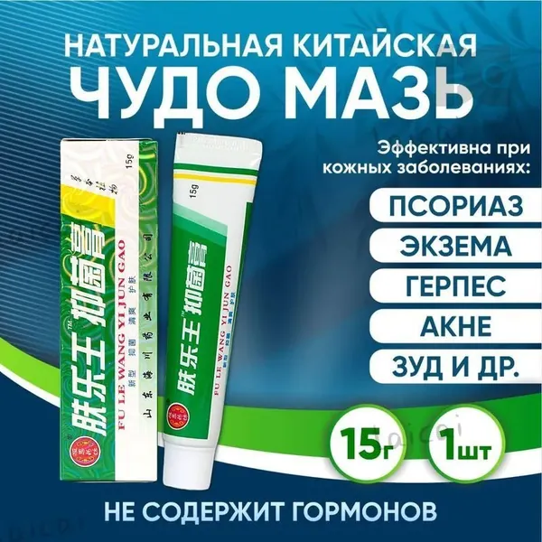 Лечебное средство