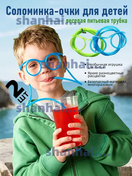 Очки-соломинки для напитков, детская игрушка, 2 шт
