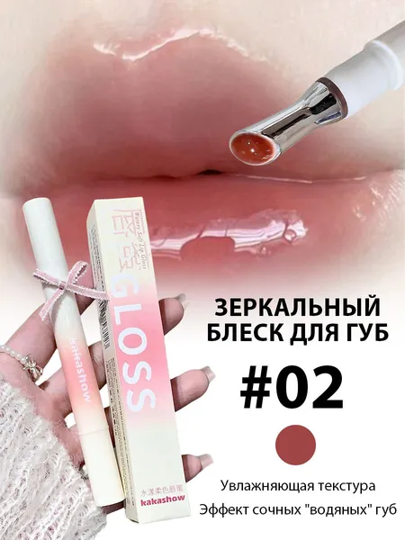 Масло-блеск для губ с ледяной эссенцией и металлическим аппликатором-утюжком, 2 г