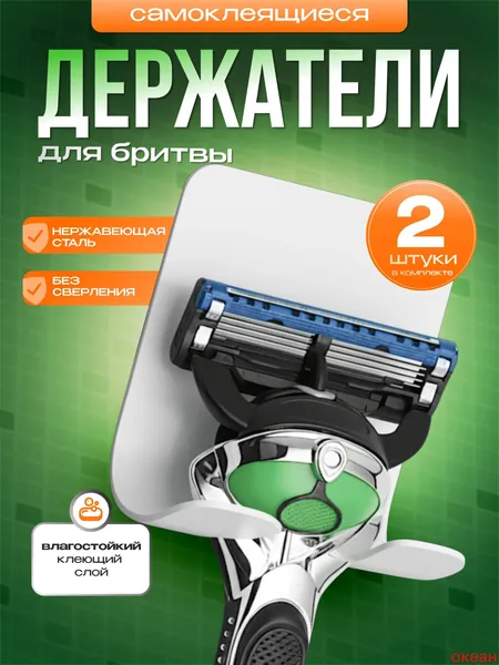 2 шт. Держатель для бритвы из нержавеющей стали. Крючок настенный для ванной, для кухни, для полотенец. Крепление без сверления, легкий монтаж. Универсальный крючок. Стальной самоклеящийся. Белый