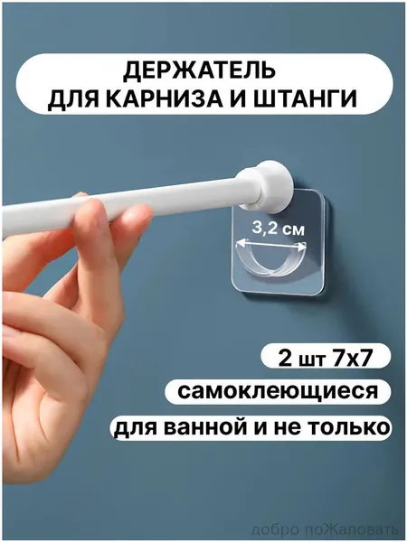 2 шт./Настенный кронштейн для карниза без сверления