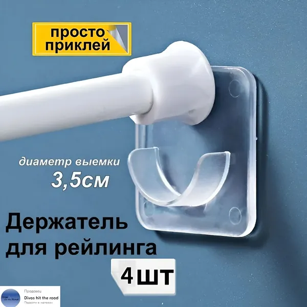 Держатель для ванной комнаты, 4 шт