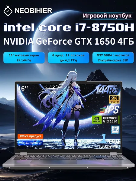 Neobihier I7-8750H-GTX1650-144HZ-16“ Игровой ноутбук 16.1", Intel Core i7-8750H, RAM 16 ГБ, SSD 256 ГБ, NVIDIA GeForce GTX 1650 (4 Гб), Windows Pro, светло-серый, Русская раскладка