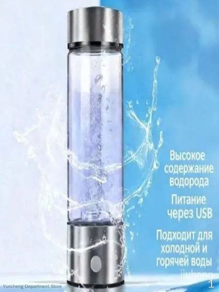 Бестселлер среди бутылок для водородной воды с генератором, оснащенный USB питанием и термостойким стеклом, подходящий для жидкостей любой температуры и обеспечивающий высокое содержание водорода