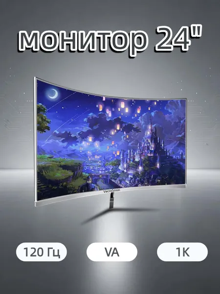 VecorSonic 24" Монитор разрешение 1920*1080,частота обновления 120 Гц,Безрамочный изогнутый экран (24AO 1K 120HZ QB-AO17), VA, 1920x1080 Full HD, 120 Гц, Изогнутый экран, белый