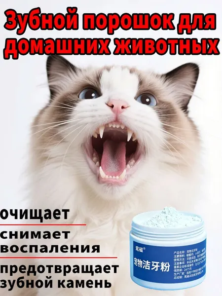 15 граммов натурального ферментного зубного порошка для кошек и собак для чистки зубов, освежения дыхания, удаления зубного камня и налета, безопасные в употреблении ингредиенты