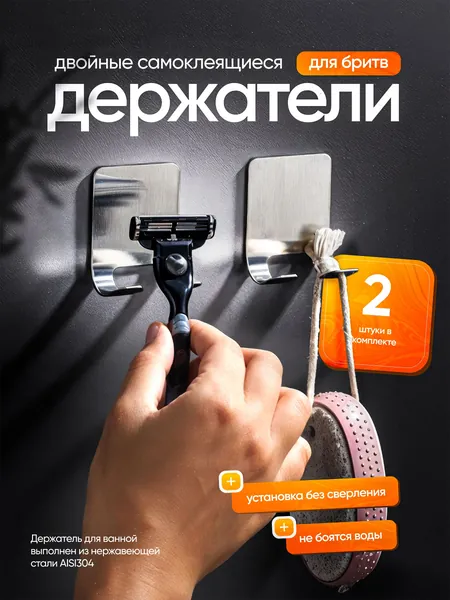 Держатель для бритвенных станков, электробритв, 2 шт
