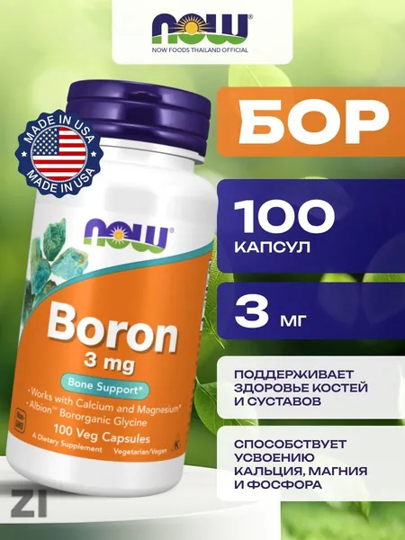 Бор 3 мг 100 капсул антиоксидант для иммунитета NOW Boron