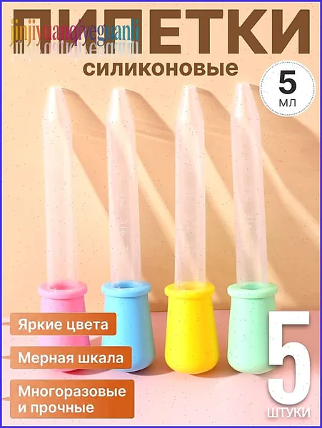 5 штук,пипетка для удобрений мерная,пипетки для творчества,краски для эбру