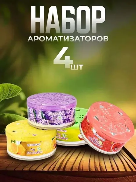 4 шт твердых вещества освежитель воздуха,роза+лаванда+лимон+яблоко