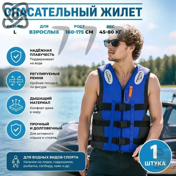 Спасательный жилет, размер: L