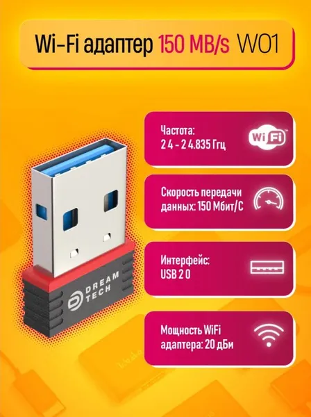 Wi-Fi адаптер W01 (150мб/с)