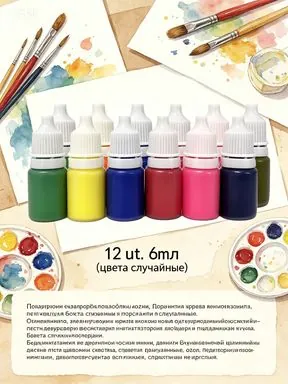 Краска для рисования эбру, набор 12 флуоресцентных цветов по 6 мл