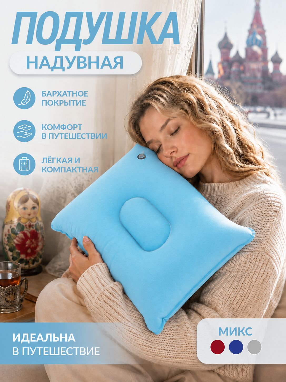 Подушка для шеи