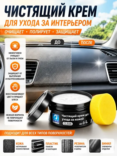 Крем для ухода за автомобилем