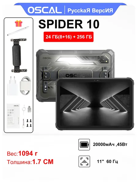 Blackview Планшет Blackview OSCAL SPIDER 10, 20000 мАч, три уровня защиты (водонепроницаемый, пыленепроницаемый и устойчивый к падениям), прочный компьютер, 11" 8 ГБ/256 ГБ, черный матовый, 11" 256 ГБ/256 ГБ, черный матовый