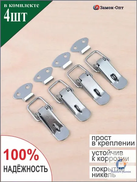 GEALFIS Замок натяжной с защелкой, для ящиков, чемоданов и кейсов, оцинкованная сталь, комплект,4шт